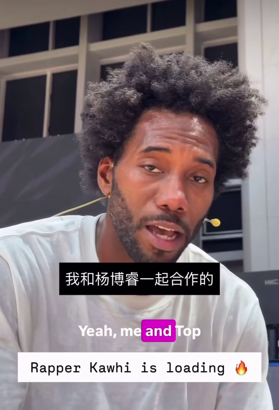 又整新活了！伦纳德亲自官宣要发歌，和说唱新星搞合作科怀-伦纳德这趟中国行，属实是把&34;排面&34