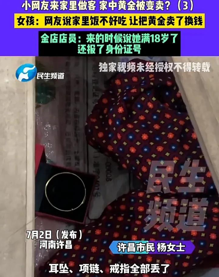 这就是交友不慎的后果！7月2日，河南许昌一个13岁女孩在网上认识了一位朋友，并邀