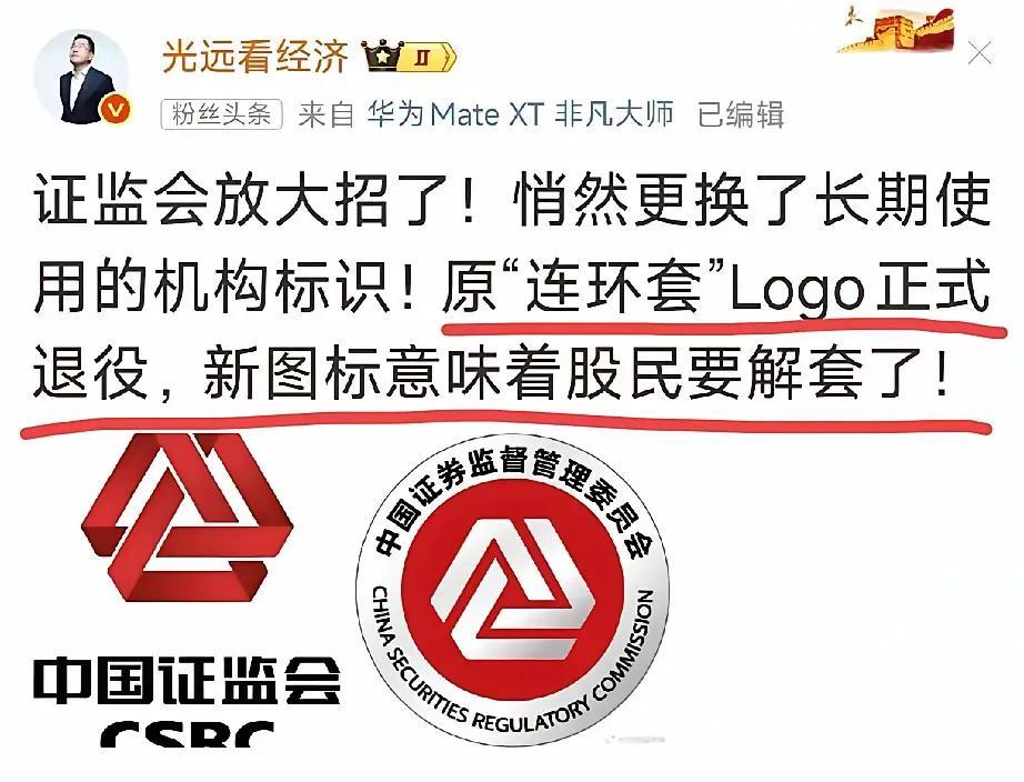 证监会这事干得漂亮。随着一批新法规7月1日生效，证监会悄悄更换了机构