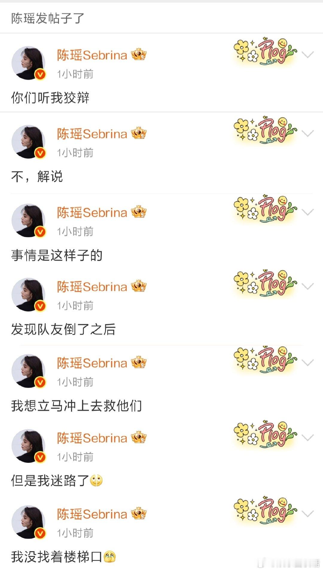 陈瑶你们听我狡辩陈瑶发帖回应痛击队友和平精英刺激之夜大秀表演赛上演趣味名场面，