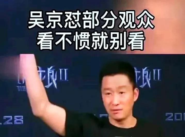吴京这下彻底是凉凉了，这次不是因为他入戏太深，更不是因为他太飘了，而是因为他的新