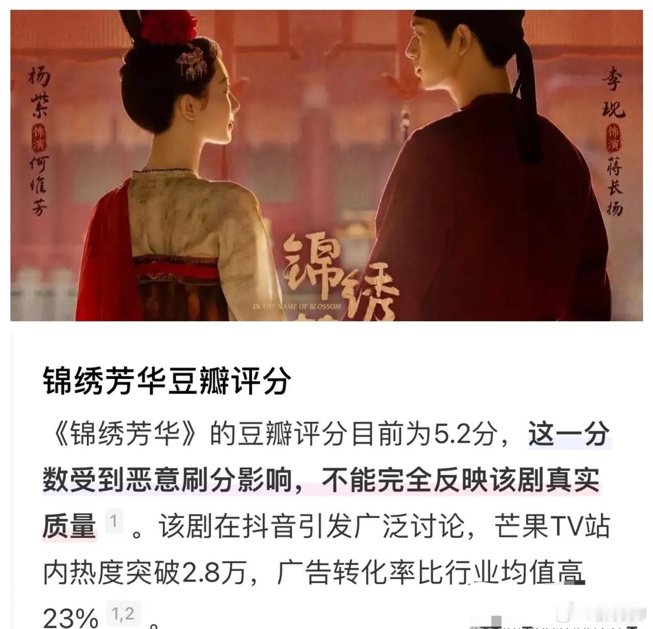 杨紫的锦绣芳华豆瓣评分低了，真的低了5.2分，喜欢杨紫的剧的去豆瓣打分吧！其实杨
