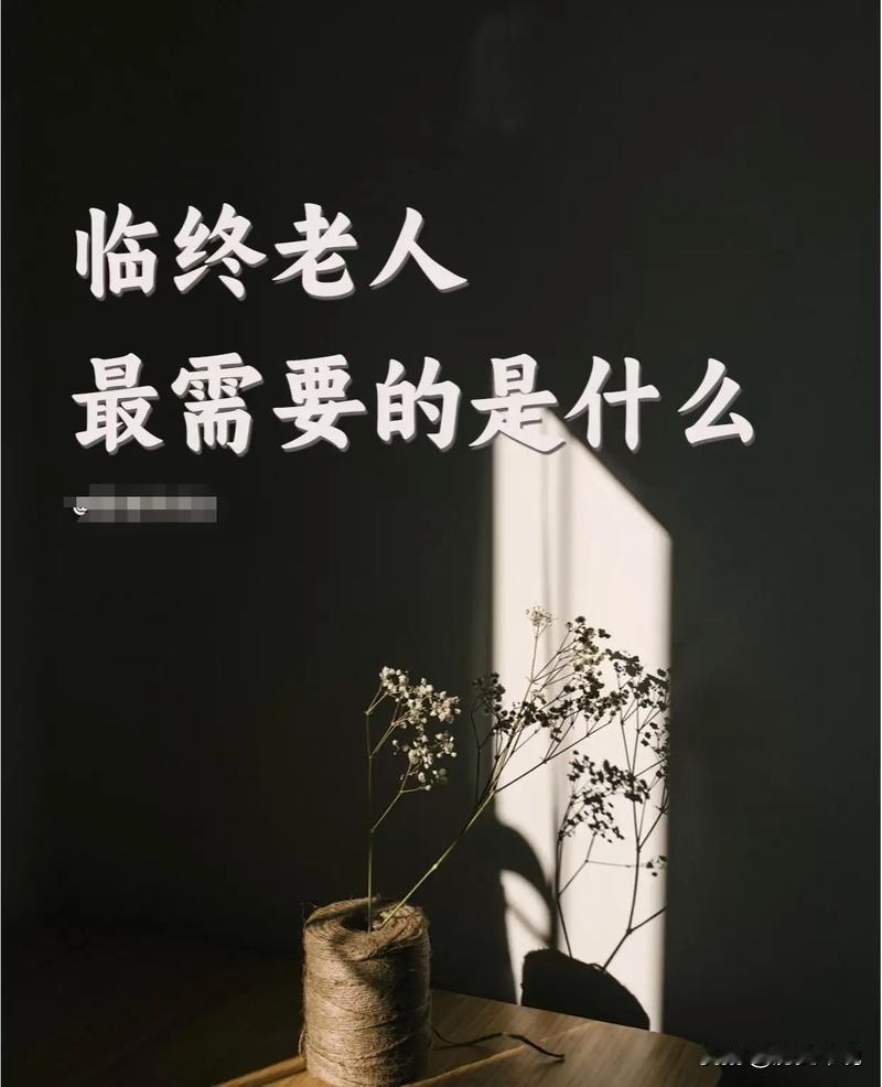 75岁老人临终忠告：宁可孤独终老，也别走这三条不归路编辑：纱娜作者：纱娜