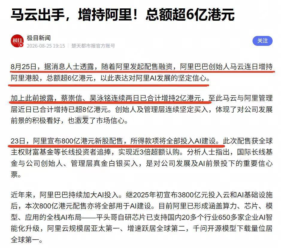 马云增持阿里股票尘埃落定，金额高达6亿港元，市场瞬间沸腾。有些消息不声不响，