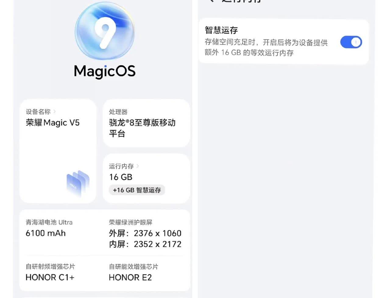 运存管理终于不再"一刀切"！荣耀MagicV5首创智慧运存开关，把选择权交还用