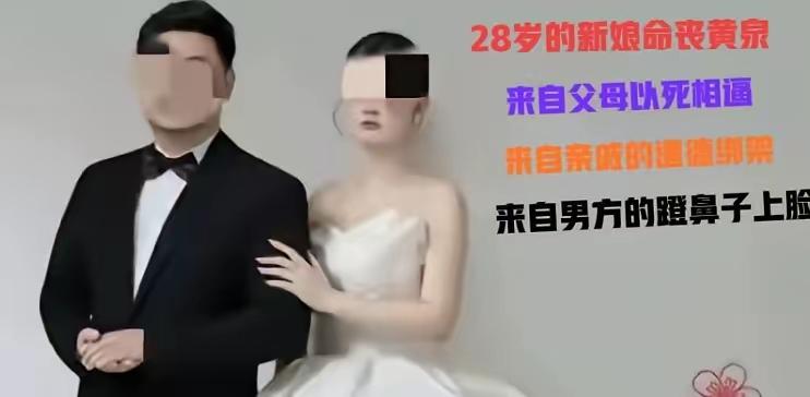 父母不肯退还27万彩礼，是压死新娘的最后一根稻草。新娘给过所有人机会，唯独委屈了