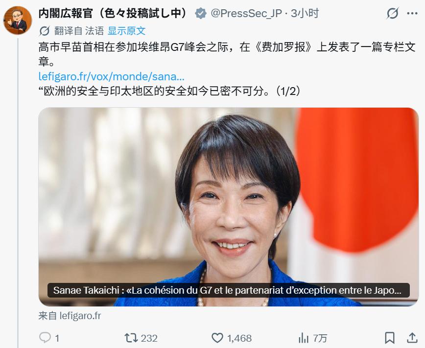 6月16号，高市早苗在法国出席七国集团峰会期间，专程在法国著名的《费加罗报》上发