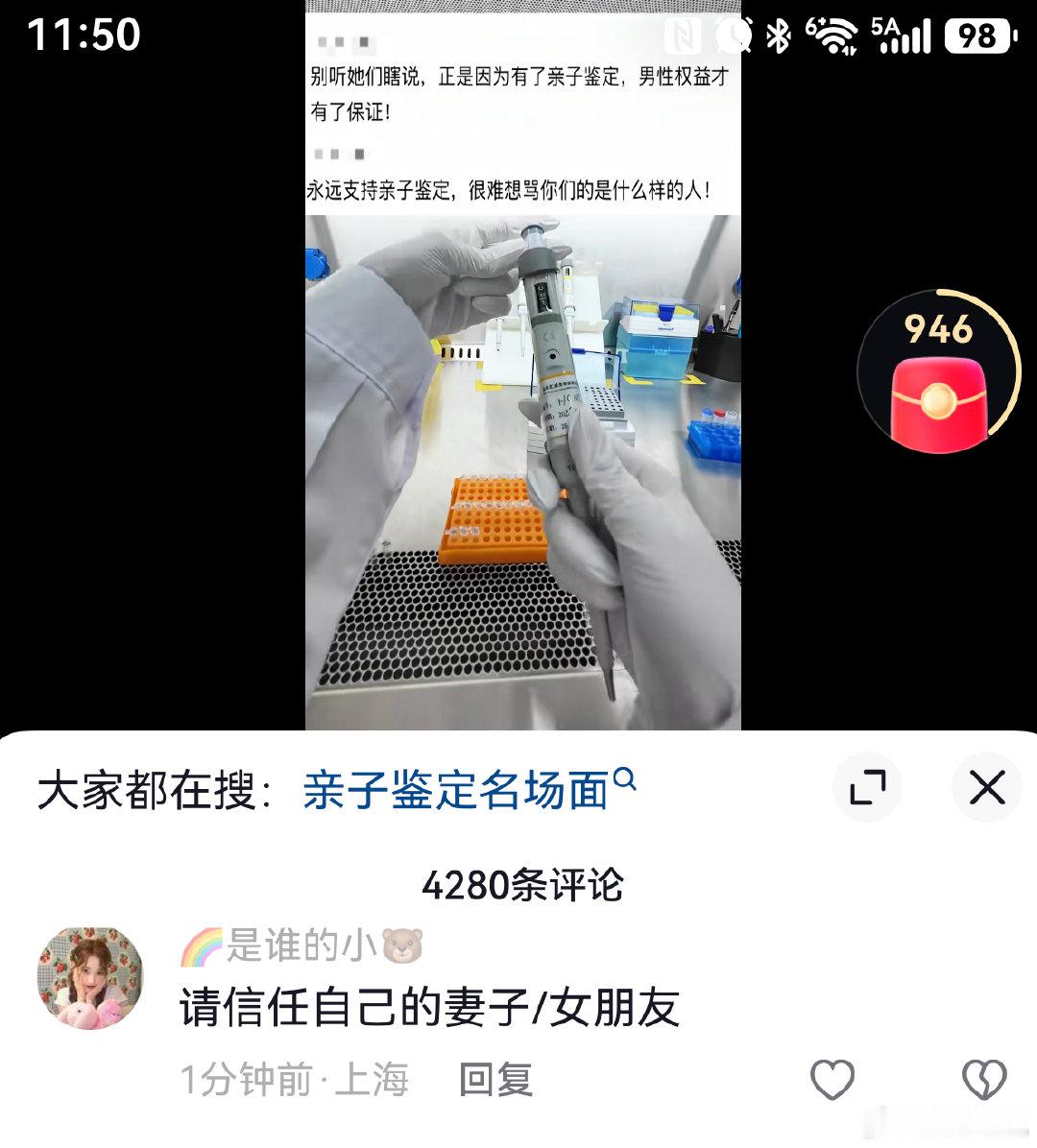 “请信任自己的妻子/女朋友”​