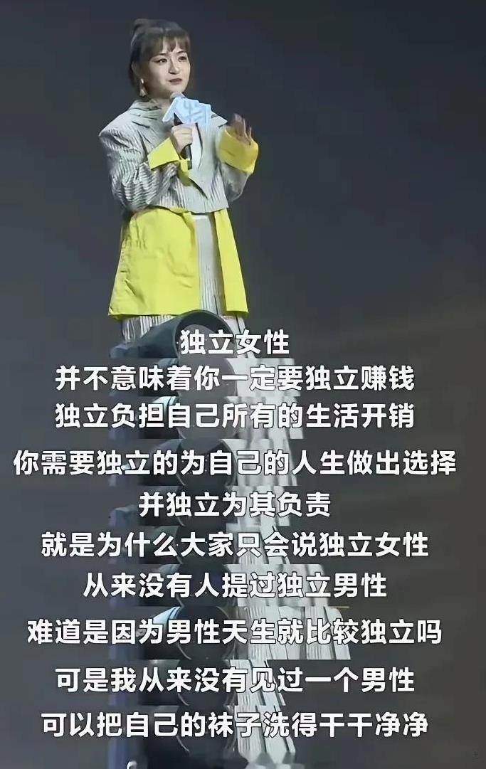 脱口秀演员思文重新定义了“独立女性”！她说，独立女性不代表就要独立赚钱，只要独