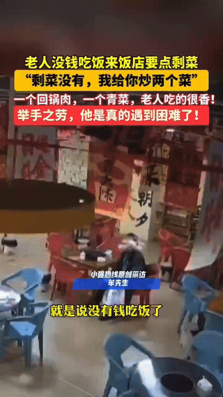 “活该你家发大财！”云南昭通，一生病老人进火锅店吃饭，称自己没钱了让老板给点剩菜