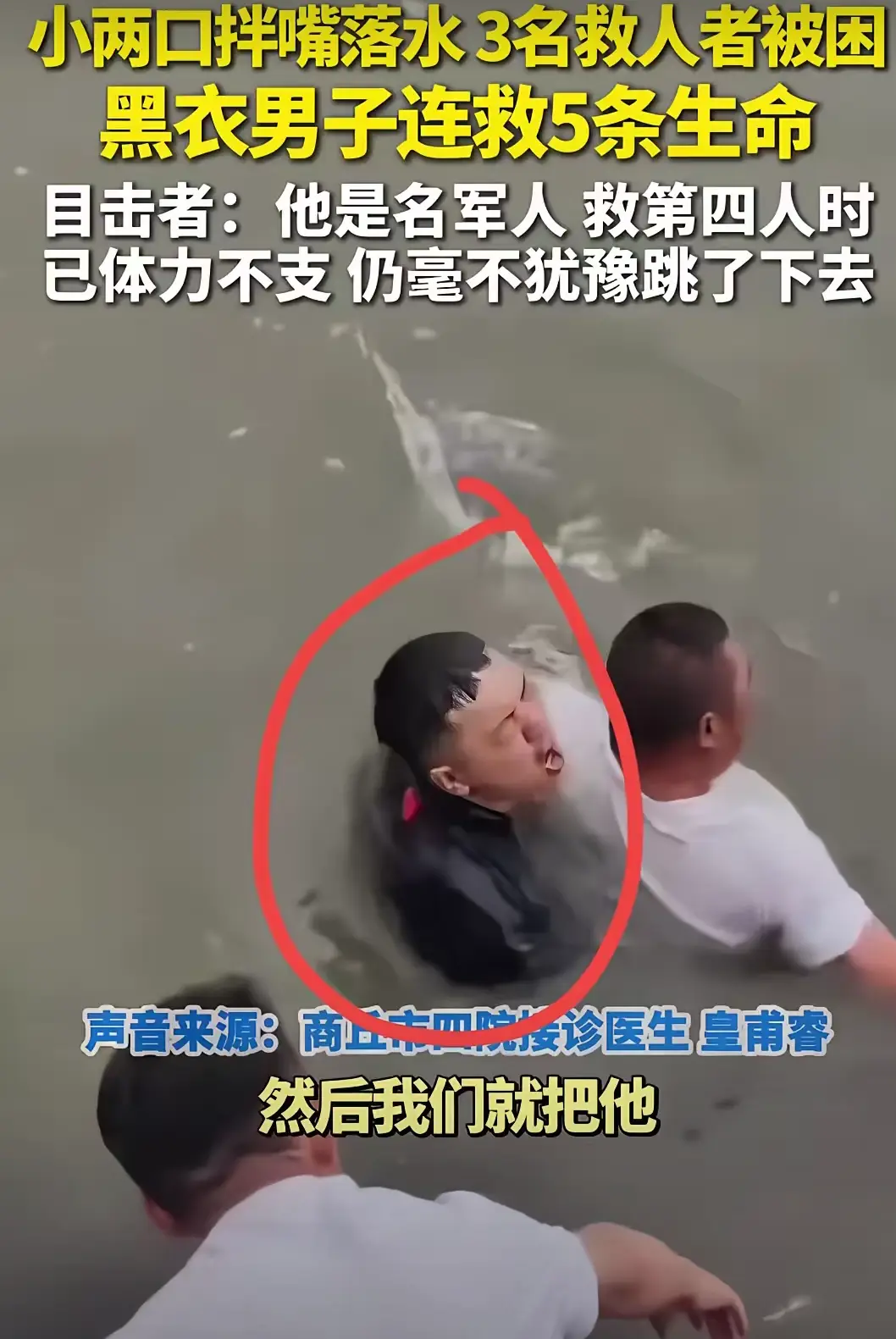 《壮举！少校张伟勇救五人，中国军人的骄傲》