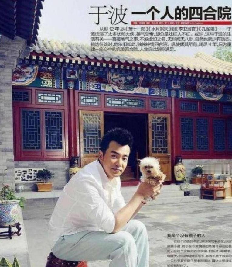 2004年，于波用260万买下雍和宫旁边的两座四合院，几年后，朋友对他说：“我出
