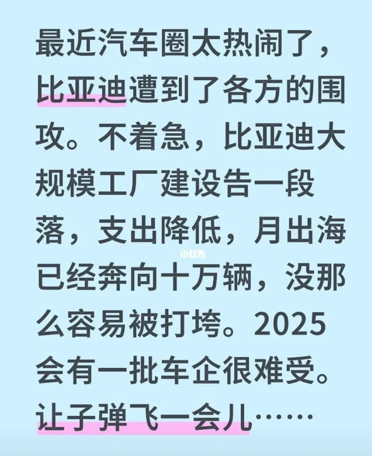 最近汽车圈太热闹了，比亚迪遭到了各方的围攻。不着急，比亚迪大规模工厂建设告一段