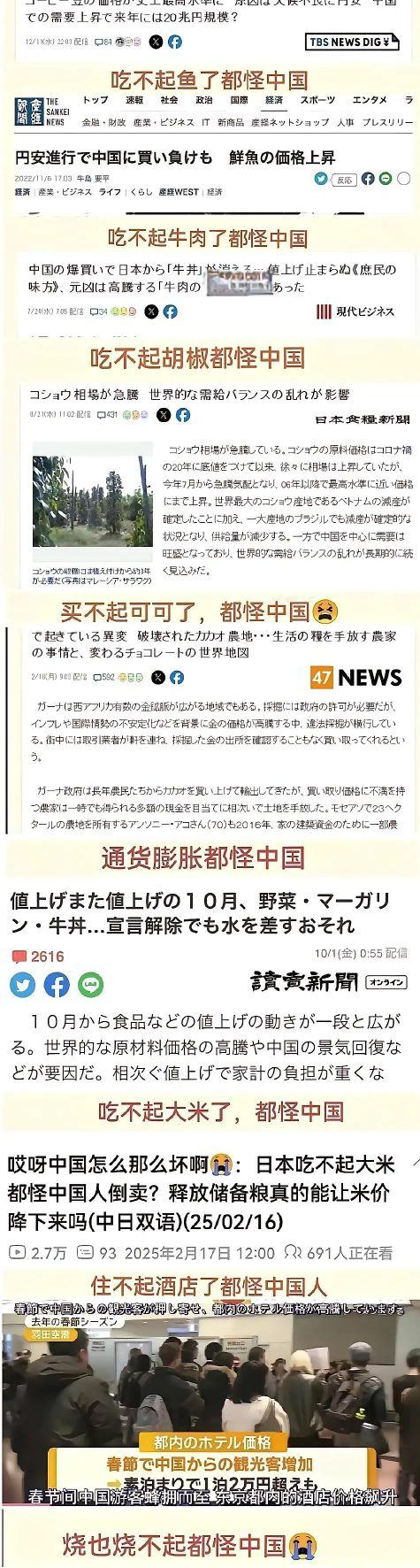 日本现在反华已经到了疯魔的程度了！物价一涨、日子一难，张嘴就是“都怪中国”，搞