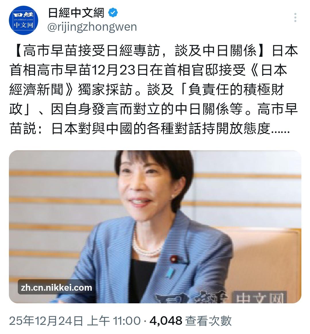 高市早苗的“日中对话仍在继续”，是梦话还是笑话？高市早苗近日在日经采访中称，