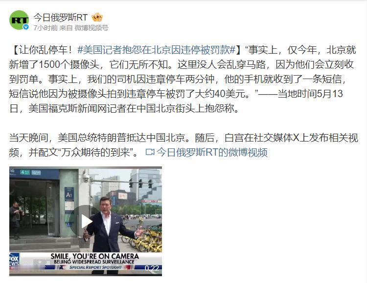 北京交警太硬气了！美国主持人直播找茬，结果当场被打脸！5月13日，美国福克斯新闻