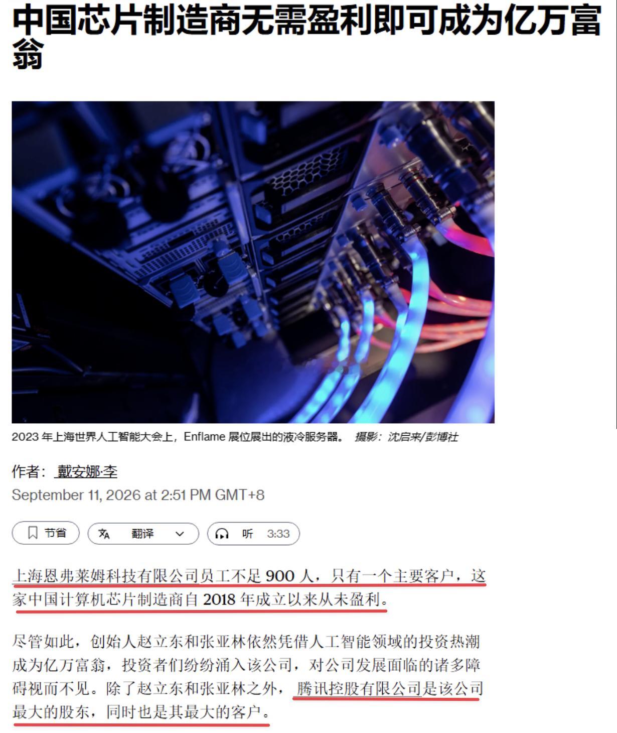 燧原科技，从2018年以来未盈利，只有900号员工，只有一个主要大客户，一上市就