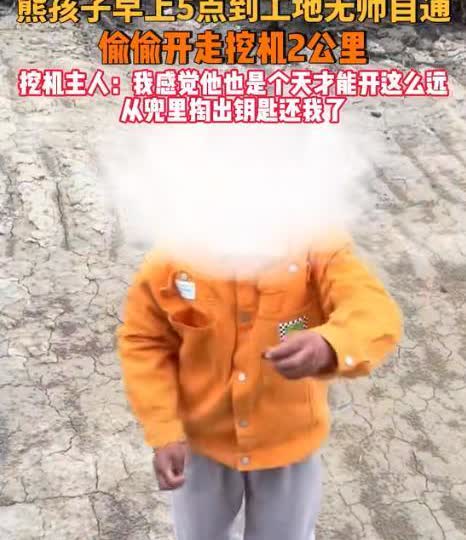 简直是个天才！安徽，一男子早上去工地干活，却发现自己的挖掘机不见了，男子找了两个