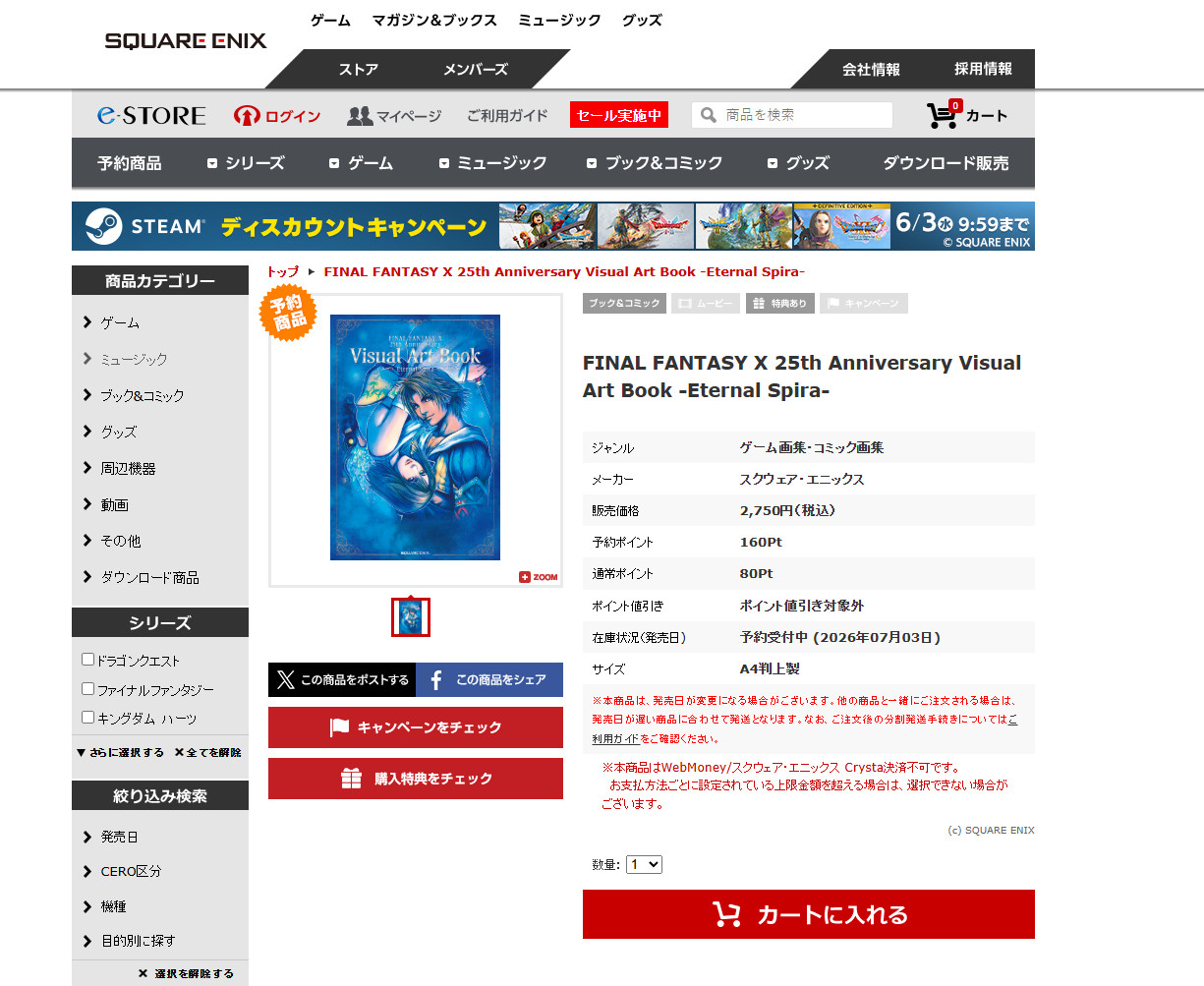 《最终幻想X25周年纪念美术书-EternalSpira-》封面公开，本书收