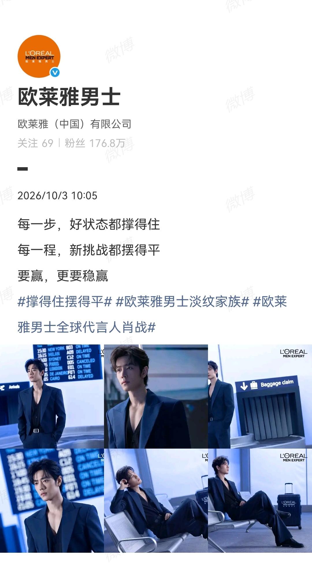10月3日，肖战商务帅到犯规[爱心]