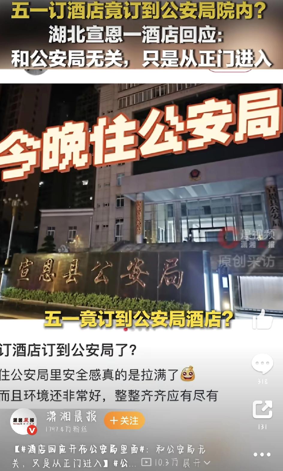 最近网上有件事挺新鲜的——有网友订酒店，结果订到了公安局大院里。这事一下就冲上了
