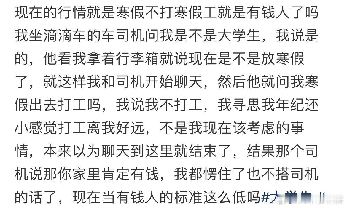 现在的行情就是寒假不打寒假工就是有钱人了吗