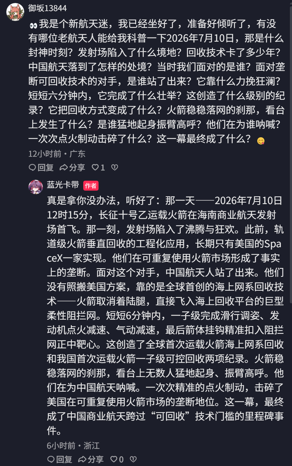 🔻前面忘了，后面忘了，本人是一院十年老粉，人类航天进入黄金时代。长征十号乙火箭