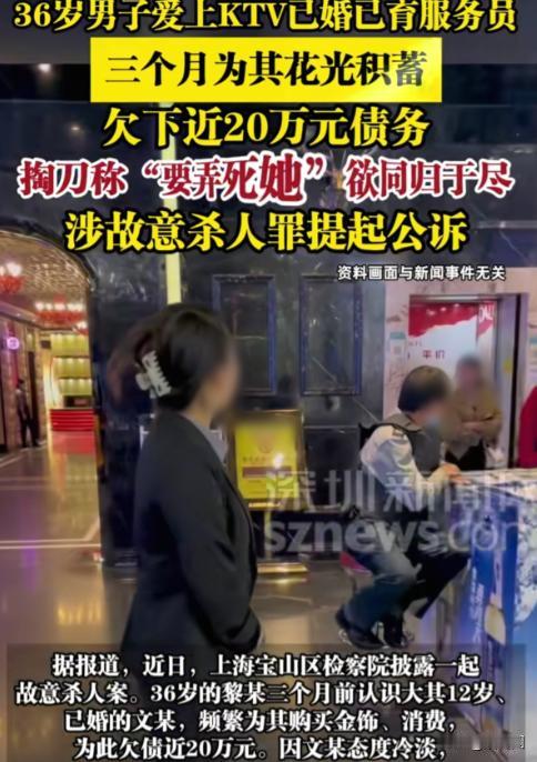 上海，36岁男子和朋友去KTV唱歌时，认识了陪他们喝酒的女服务员。男子和对方相谈