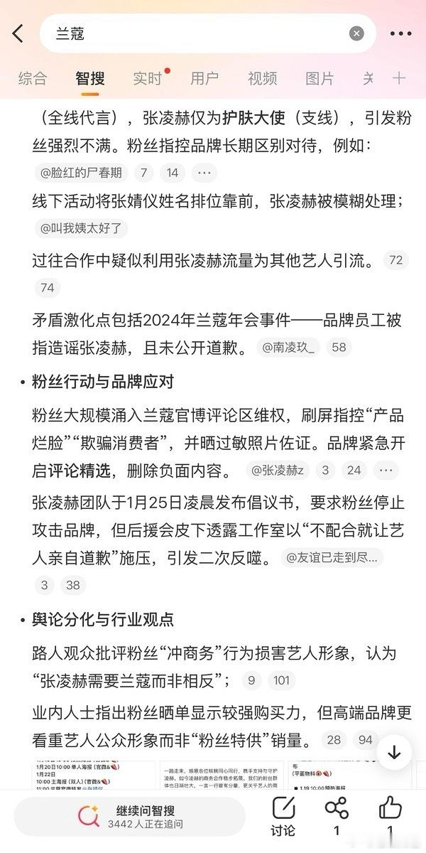 天哪这波影响好大张凌赫后援会呼吁粉丝停止攻击兰蔻