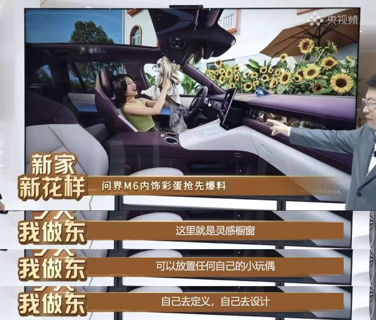 余总在AWE展会上透露了问界M6内饰设计的极具匠心，精准呼应年轻用户的情绪化诉求