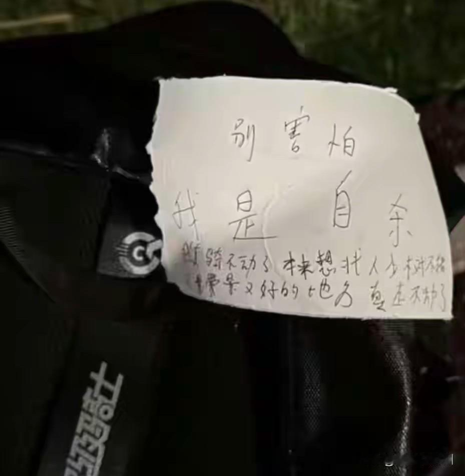 成都25岁女子上吊自杀，凭借感人遗言上了热搜，警方发布通报，1、排除女子生