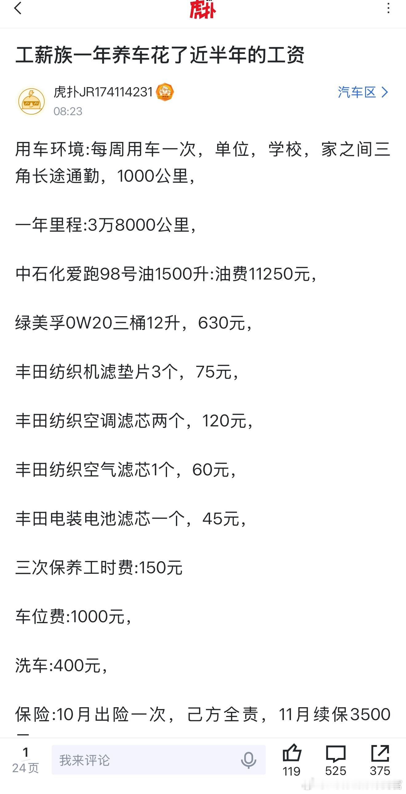 燃油车现在用车成本这么高吗