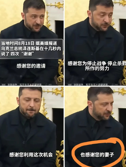 泽连斯基换装了，西装革履，特朗普夸赞了他衣着得体。不过，特朗普可能没注意到，这