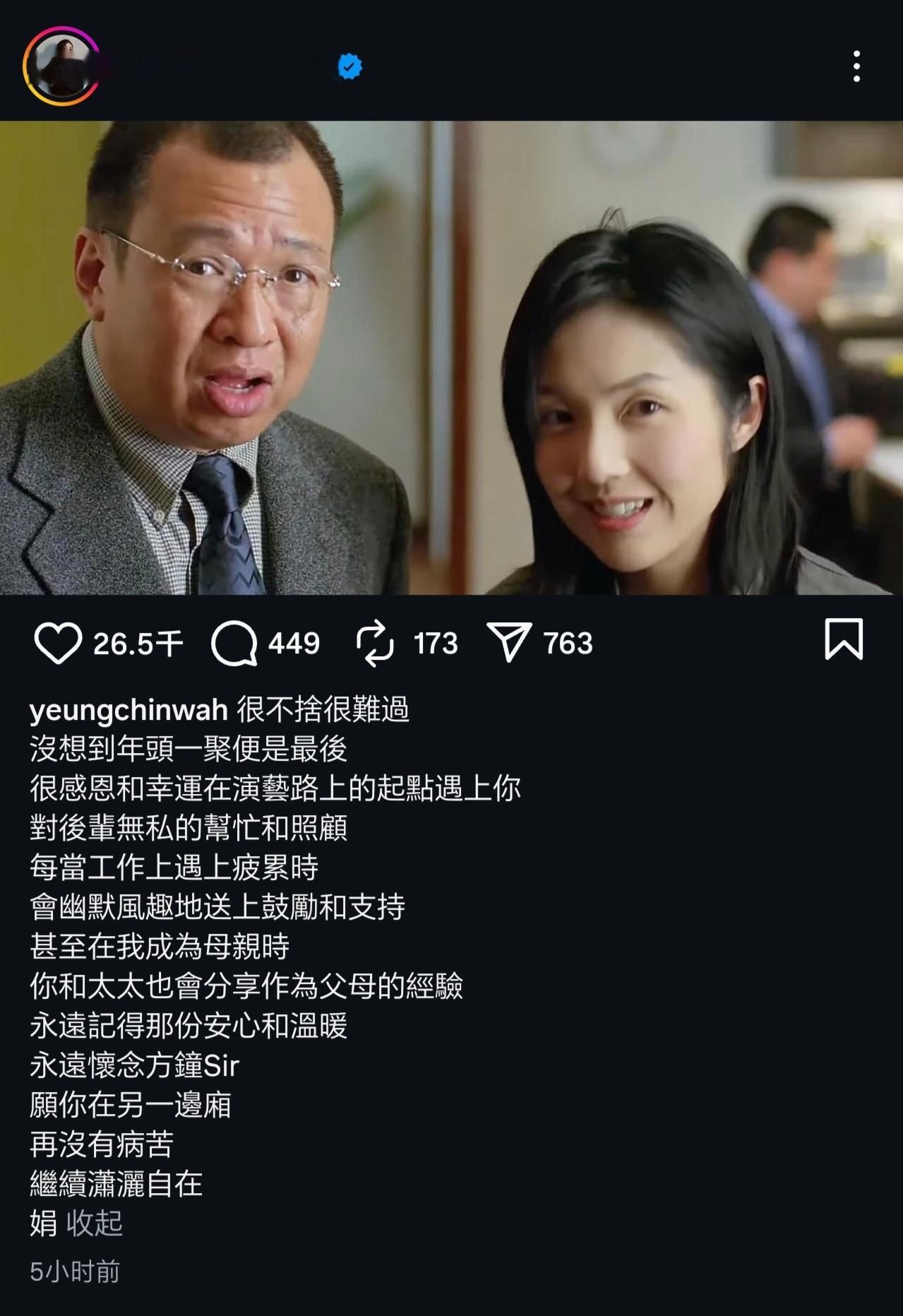 杨千嬅发文悼念许绍雄落款娟很不捨很難過沒想到年頭一聚便是最後很感恩和幸運在演藝