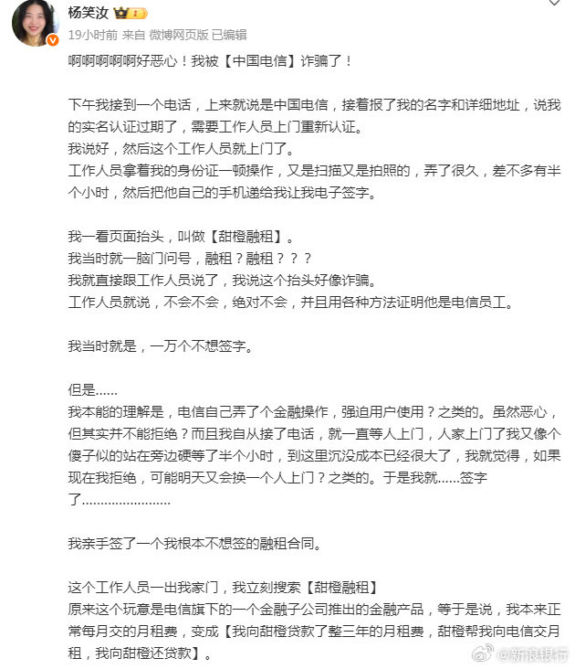 微博大V曝“被贷款”经历: 以实名认证为由, 中国电信月租费变甜橙融租三年贷款