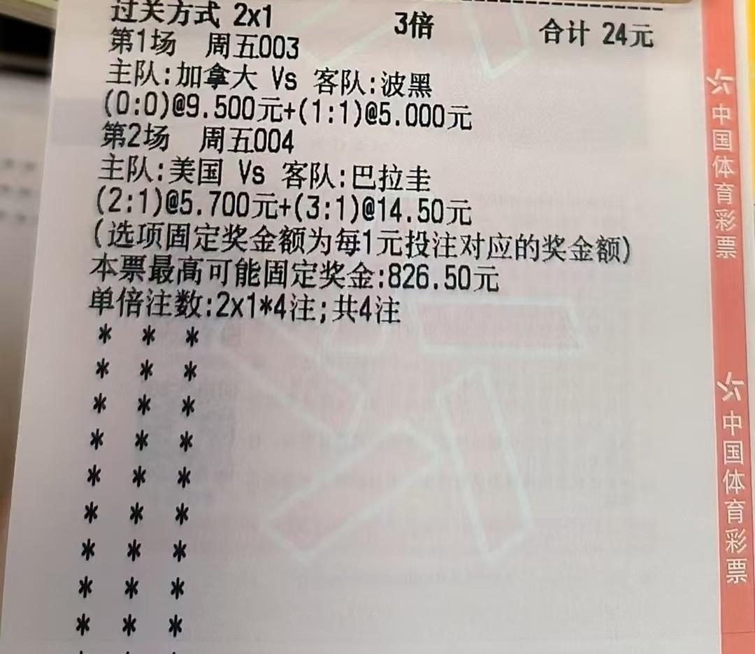 这就是足球，最后一分钟800多块钱奖金飞了。今天估计很多人猜到美国能赢，但是没