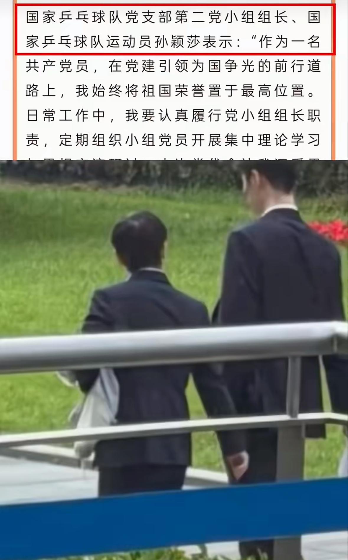 根正苗红的孙颖莎组长！前几天，一段孙颖莎、王励勤穿西装的视频真相：参加党代会！