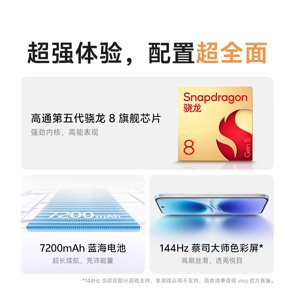 数码闲聊站vivoX300E上市，4799元起!1.处理器:骁龙8Gen