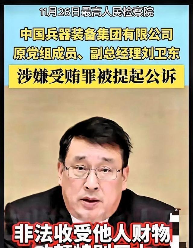 不仅刘卫东要处极刑！他的顶头上司以及选人用人的组织考核部门负责人、监察部门负责人