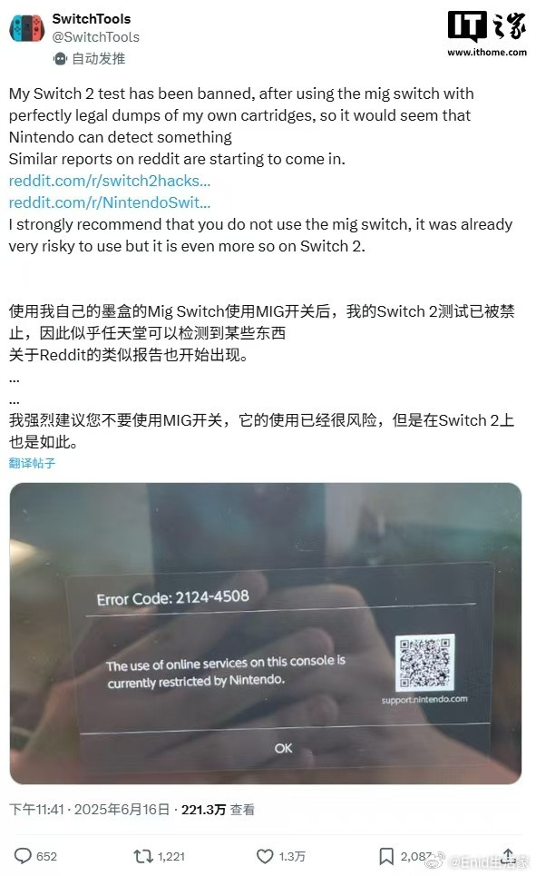 变砖警告：任天堂Switch2主机因使用MIG烧录卡遭在线服务封禁任天