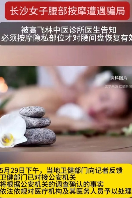 羞死人了！长沙，女子腰部不适去按摩，医生说需要对她进行盆底肌按摩。女生虽然不理解