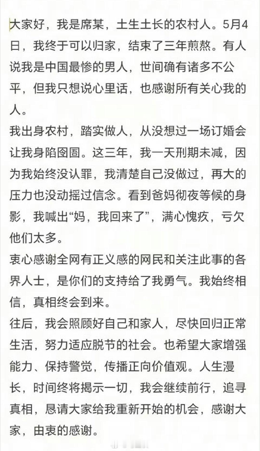 大同订婚强奸案男子出狱发文:没有认罪，将继续追寻真相。这是不是强奸我不知道，但是