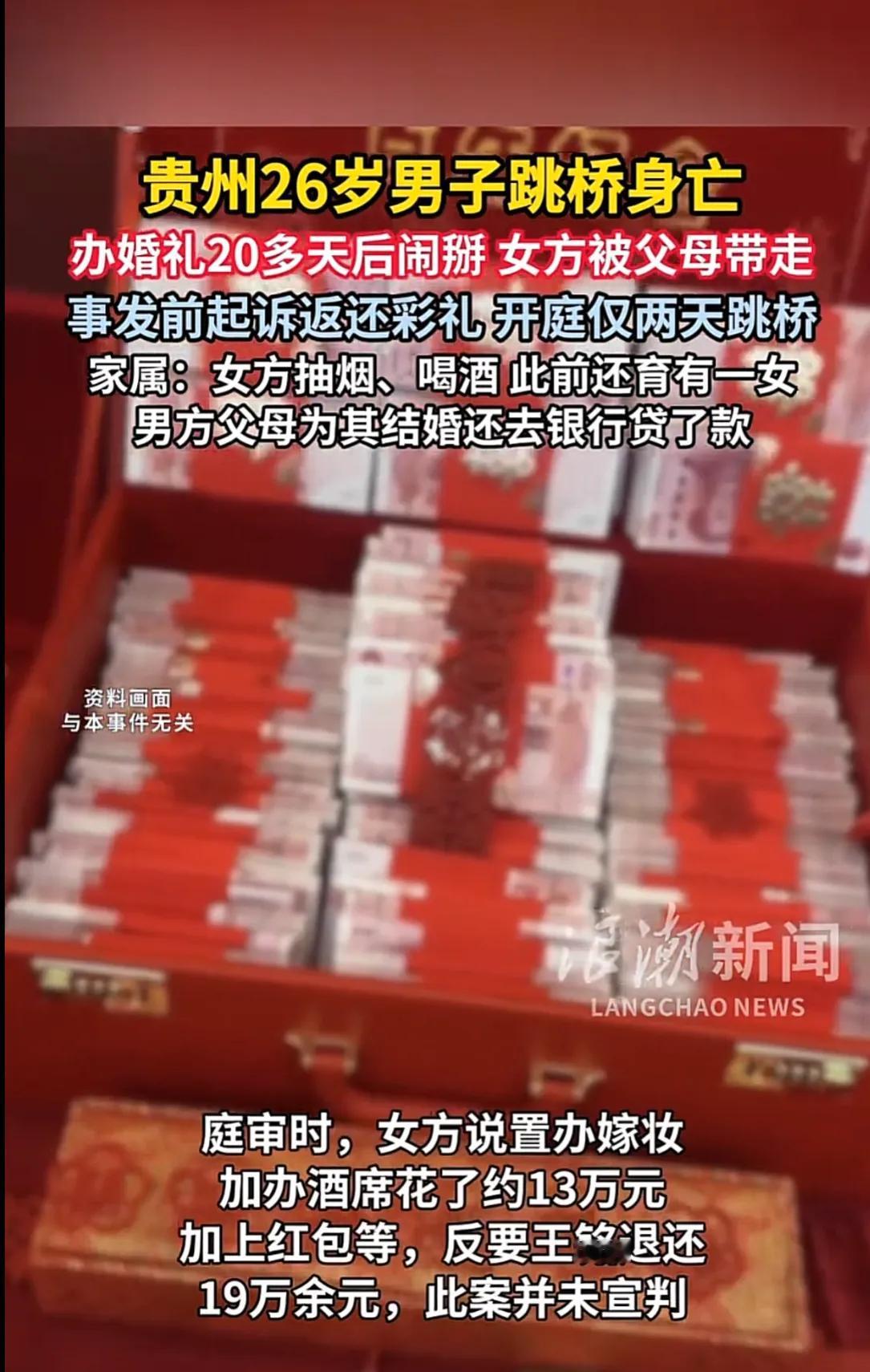 又一起因为彩礼引发的悲剧。贵州二十六岁男子王某娶二婚女。结婚22天分手。女的二十