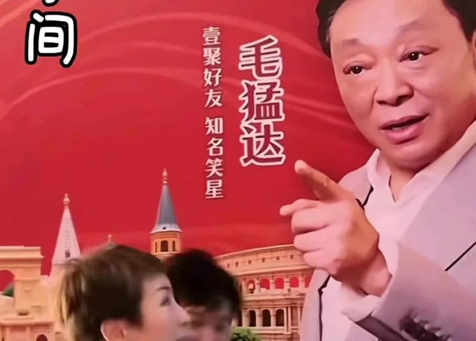 海报已经出来了，现在上海最热门的中老年朋友聚会地“壹天聚乐部”正式由知名笑星毛猛