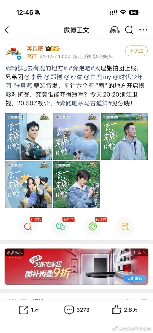跑男有一期的主题竟然是：去有鹿的地方…白鹿撕名牌撕到队友