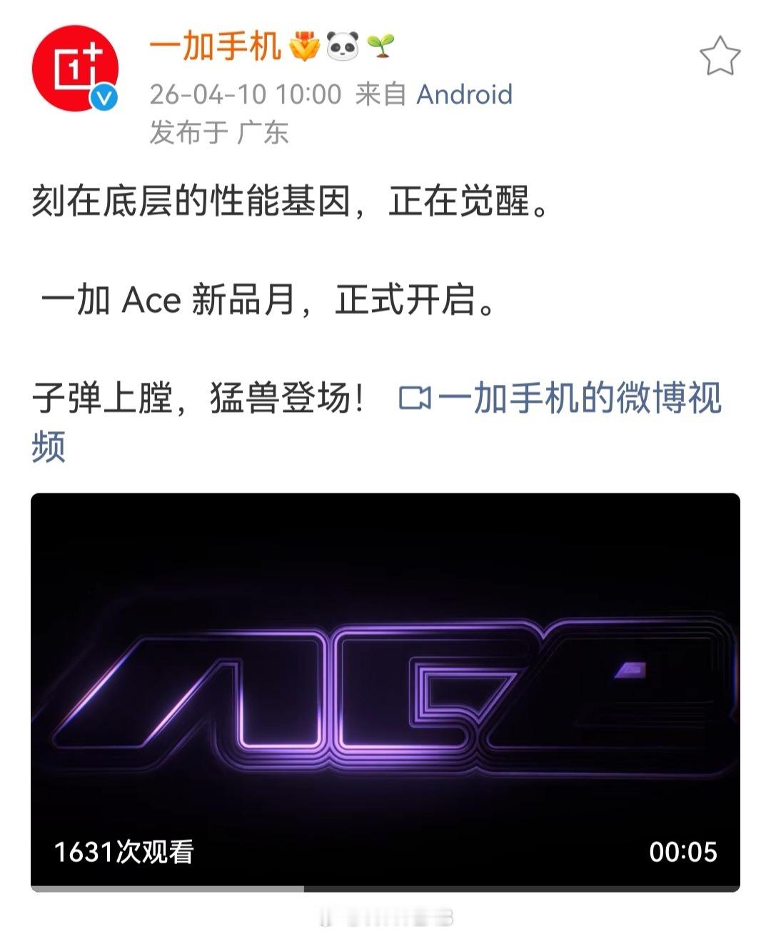 一加Ace新品月，正式开启。除了一加Ace6至尊版、一加游戏掌机，还有