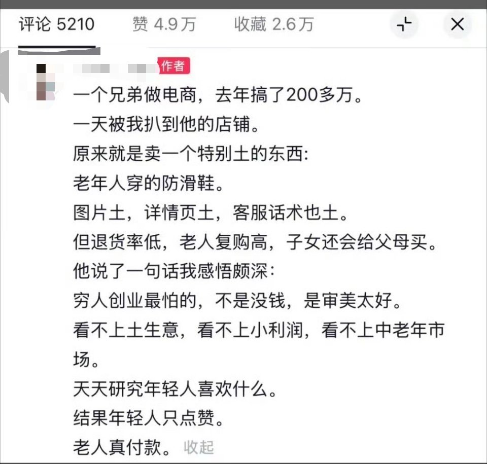 原来老年人才是电商优质客户​​​