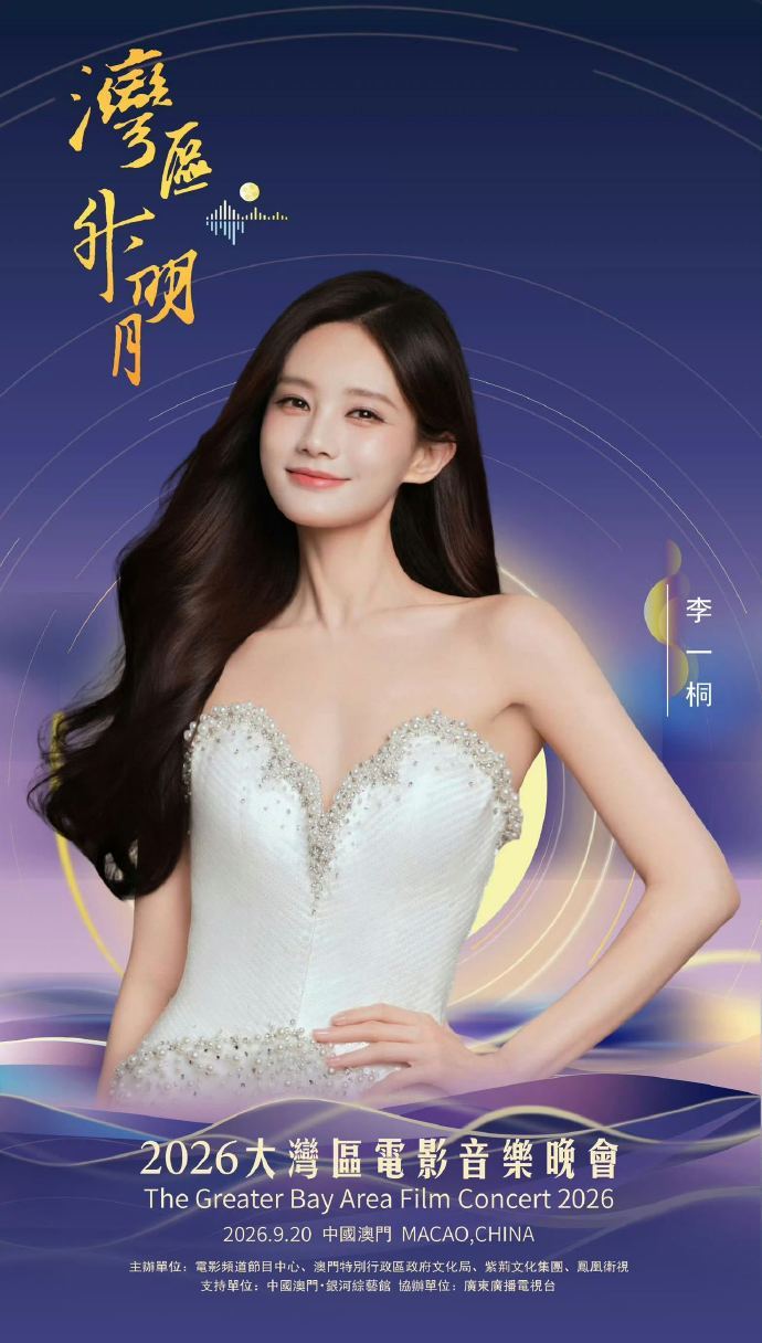 文咏珊曾黎娜扎李一桐合唱梦一场今晚湾区升明月晚会舞台，文咏珊、曾黎、古力娜扎、
