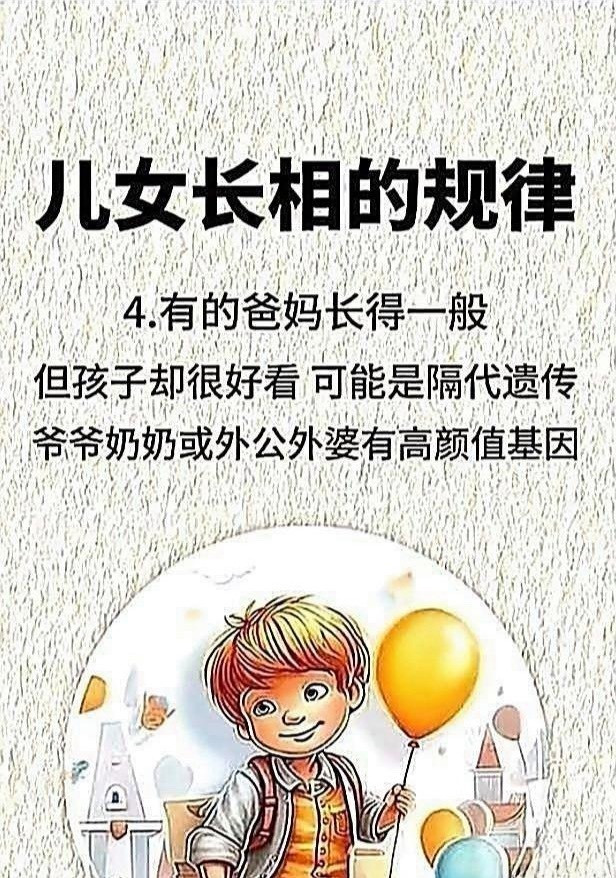 原来儿女长相还藏着这么多规律！有的专挑缺点长，有的靠隔代遗传逆袭，果然颜值这事儿
