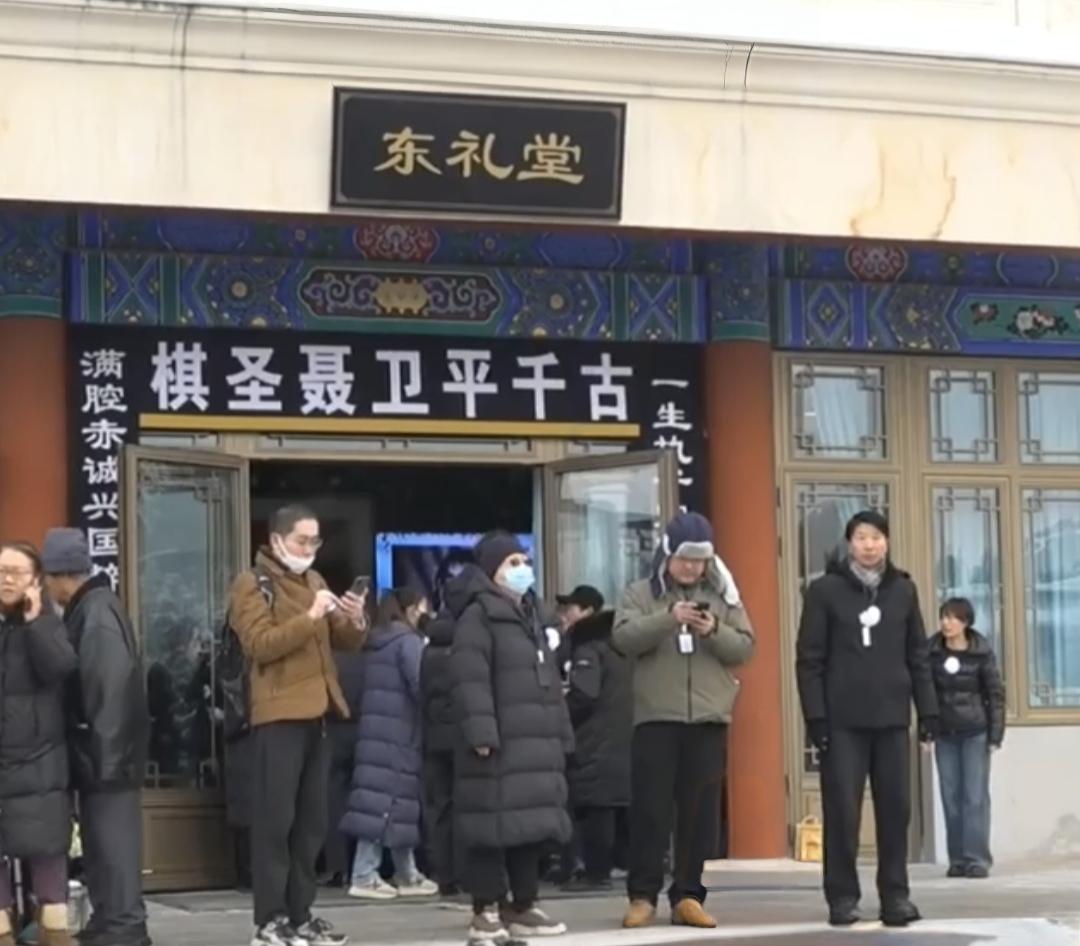 今天是2026年1月18日，是棋圣聂卫平老师的出殡之日。上午9：30，遗体告别仪